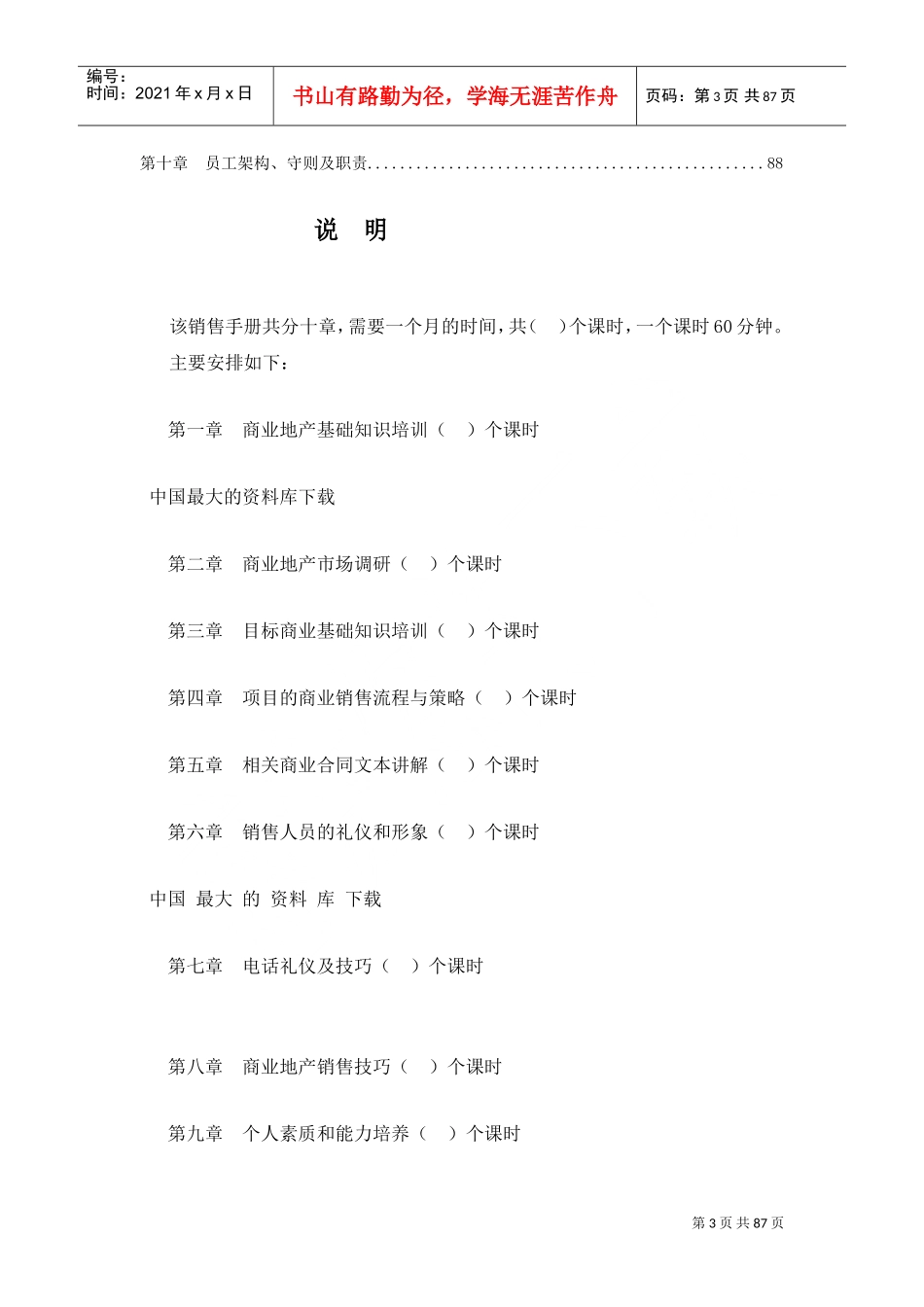 商业地产基础知识培训课件_第3页