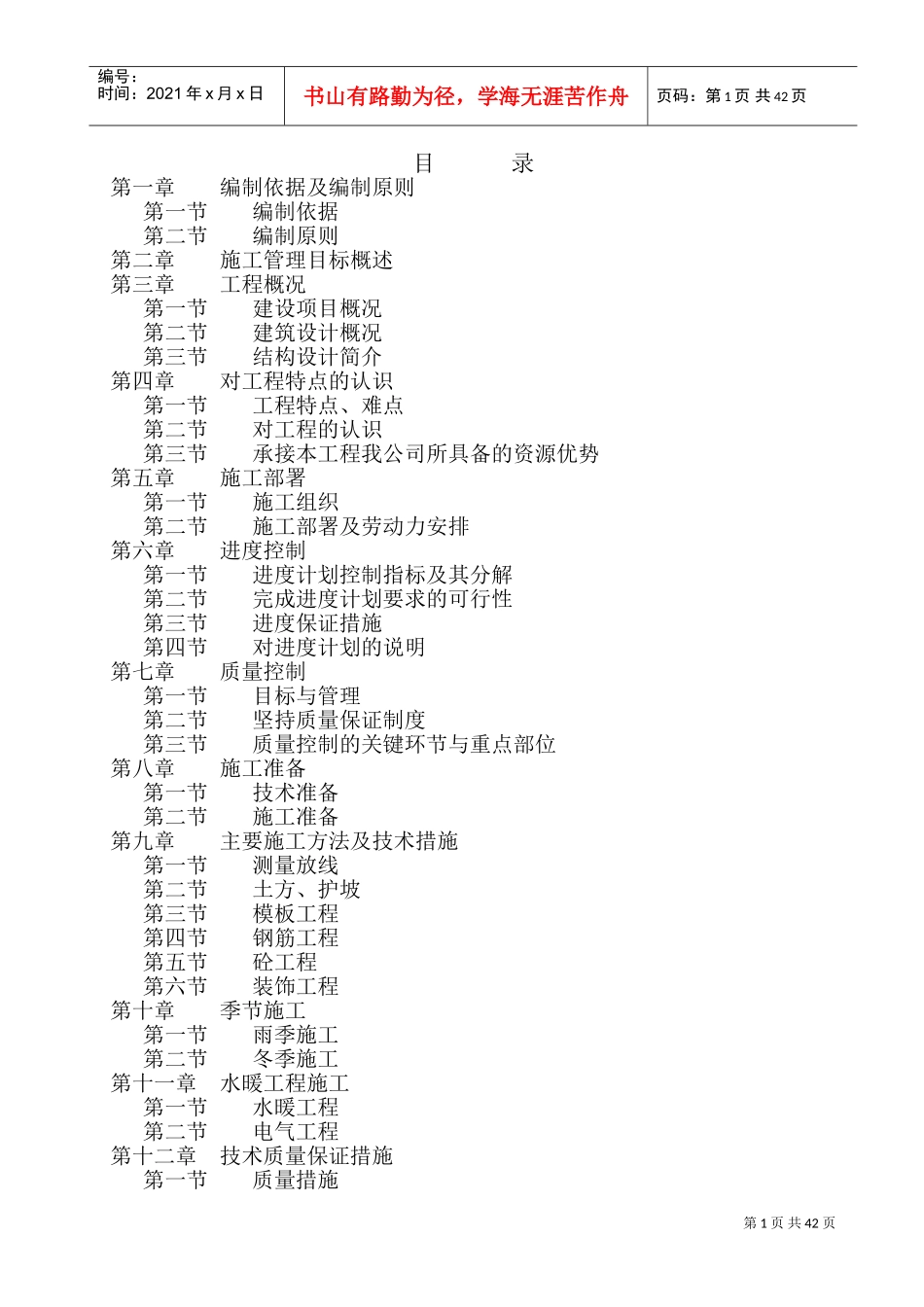 宋庄住宅小区1＃楼A3施工组织设计(DOC57页)_第1页