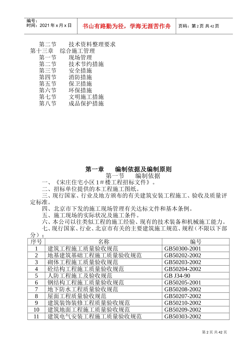 宋庄住宅小区1＃楼A3施工组织设计(DOC57页)_第2页