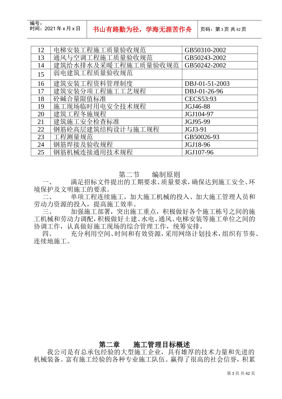 宋庄住宅小区1＃楼A3施工组织设计(DOC57页)_第3页