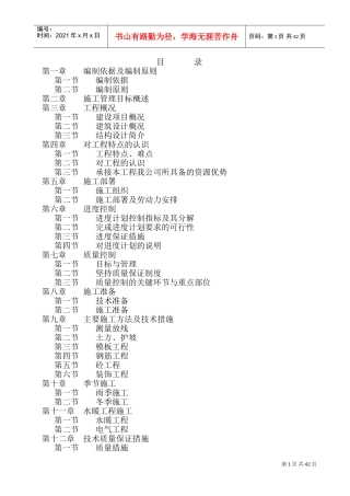 宋庄住宅小区1＃楼A3施工组织设计(DOC57页)