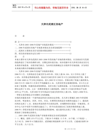 天津市武清区房地产(1)
