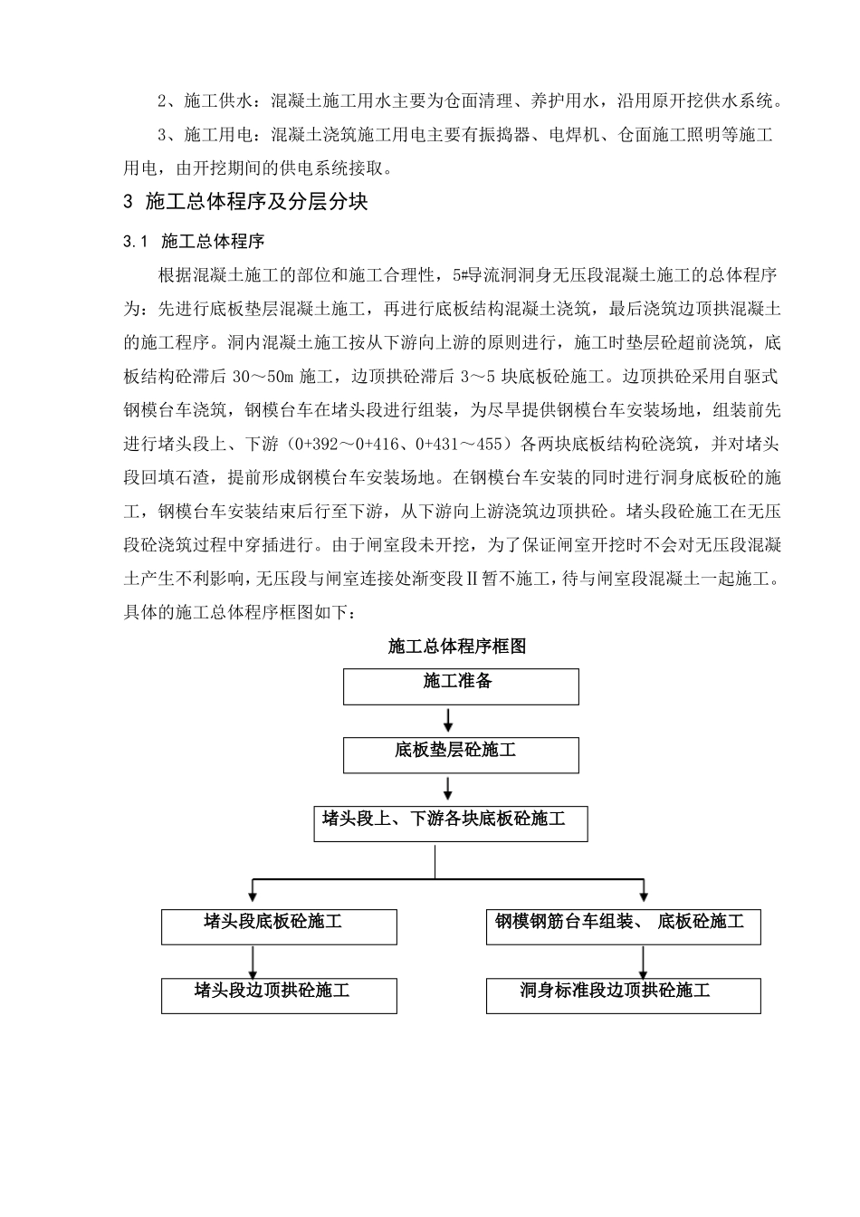 导流洞砼施工技术措施_第3页