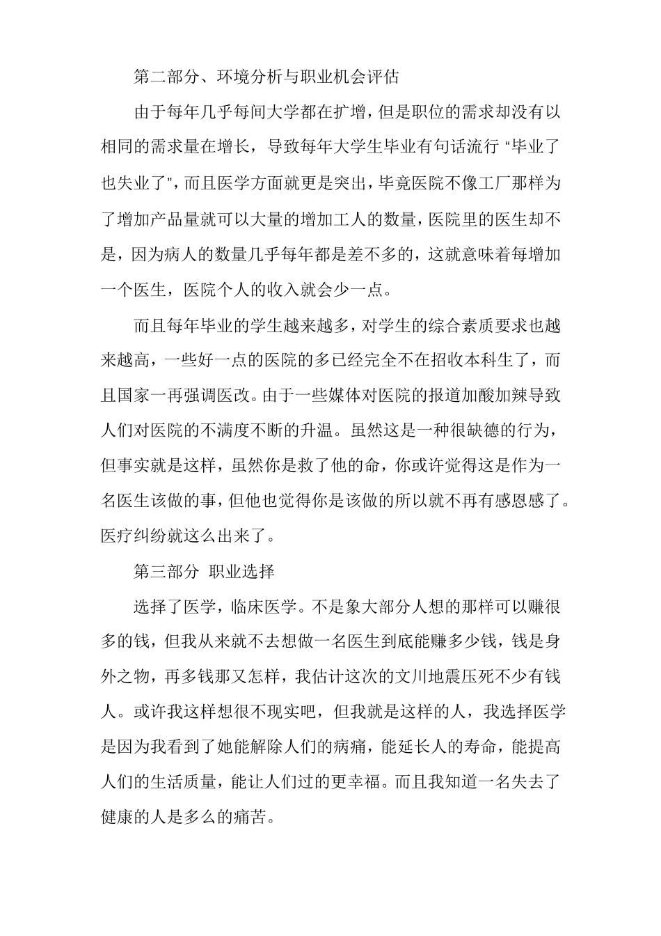 医学检验技术的职业生涯规划_第2页