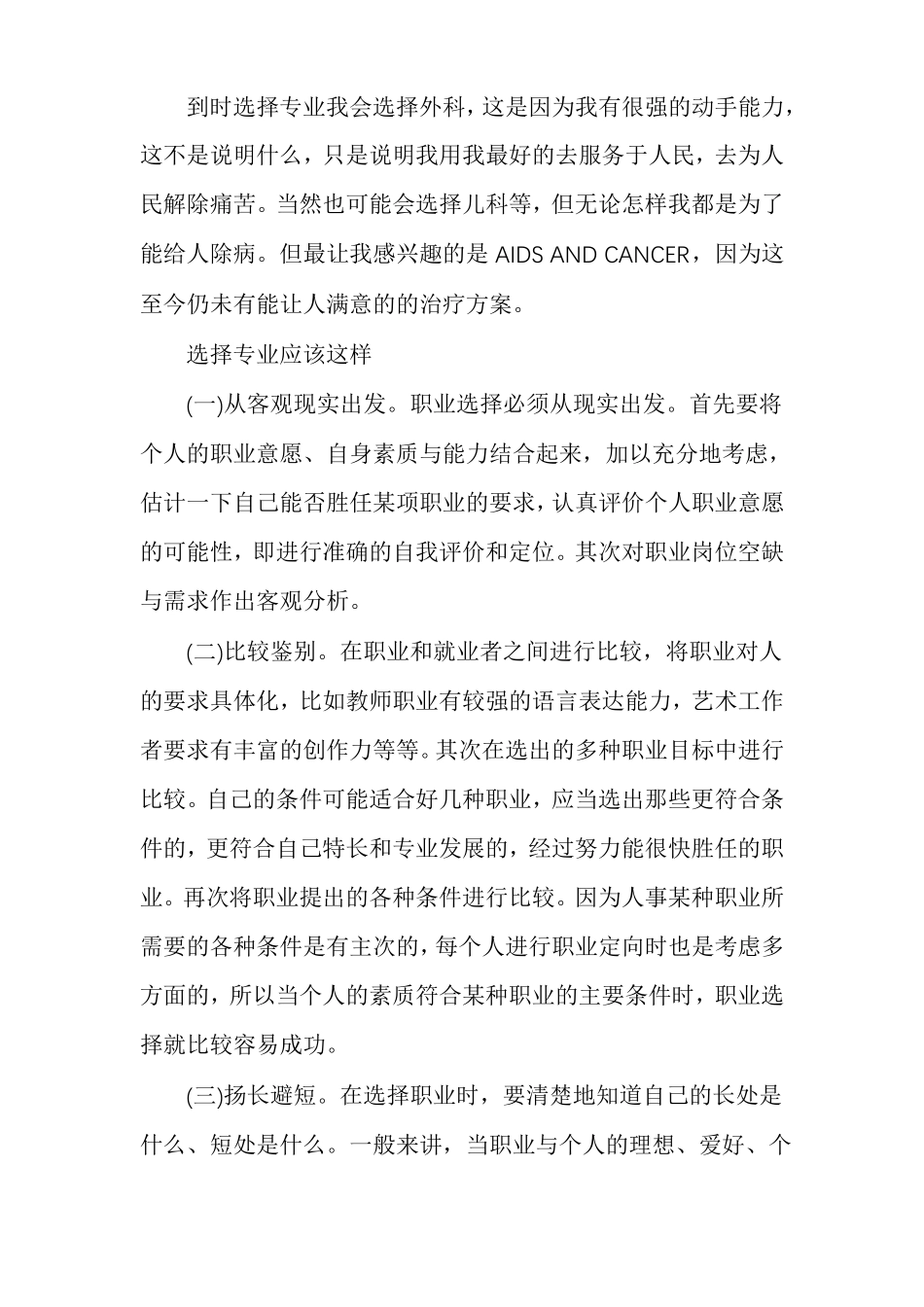 医学检验技术的职业生涯规划_第3页