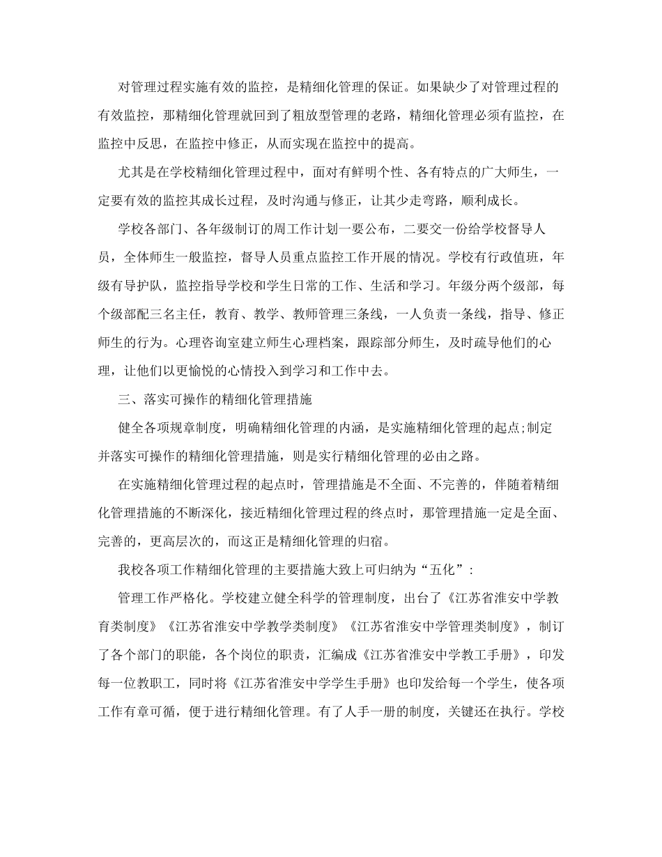 学校精细化管理的思路与措施_第2页