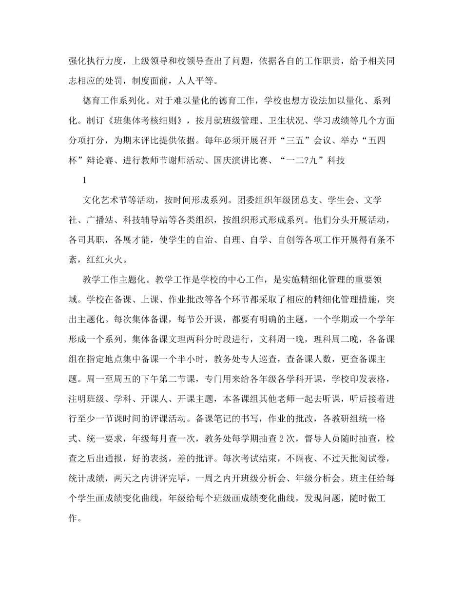 学校精细化管理的思路与措施_第3页