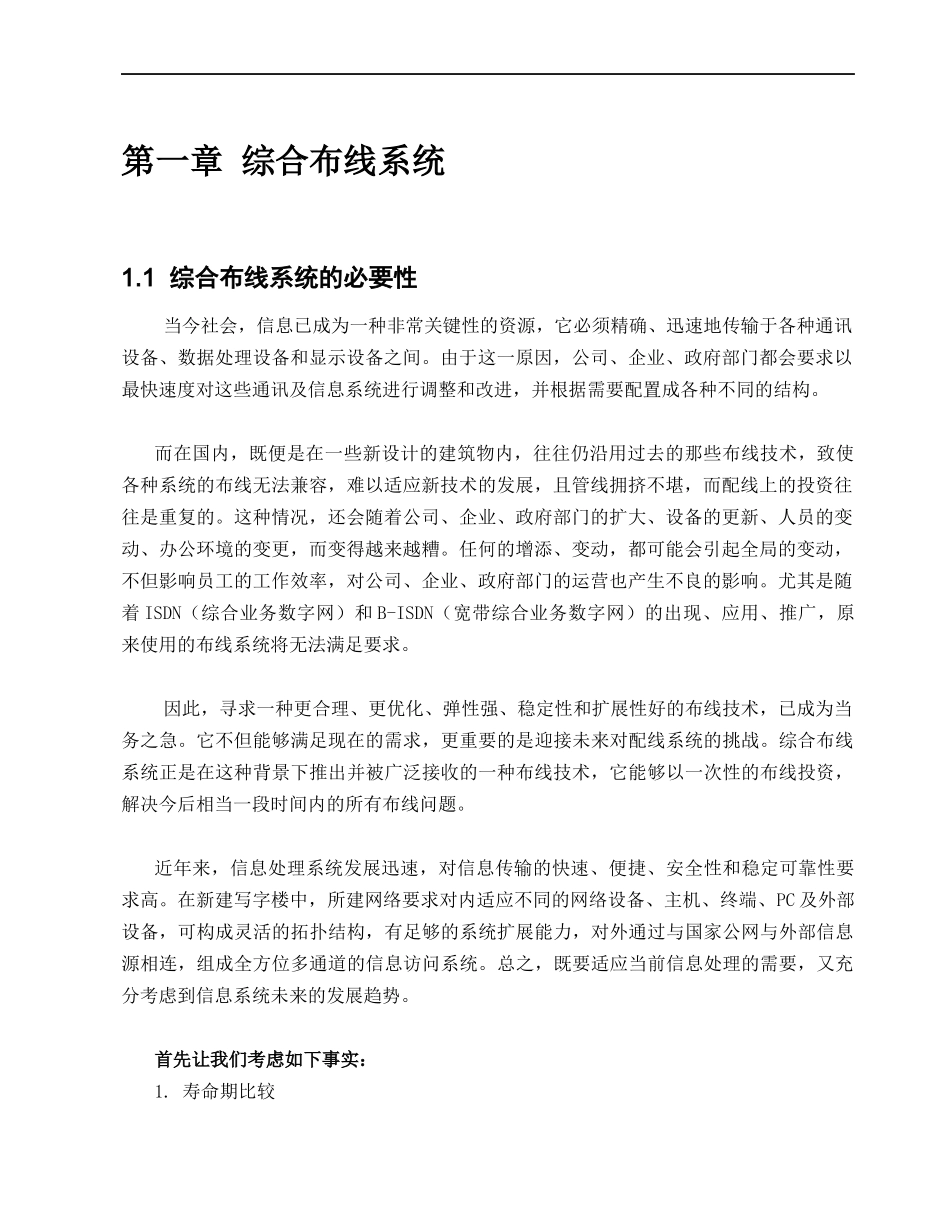 工程综合布线系统设计方案_第2页