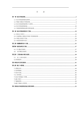 工程综合布线系统设计方案