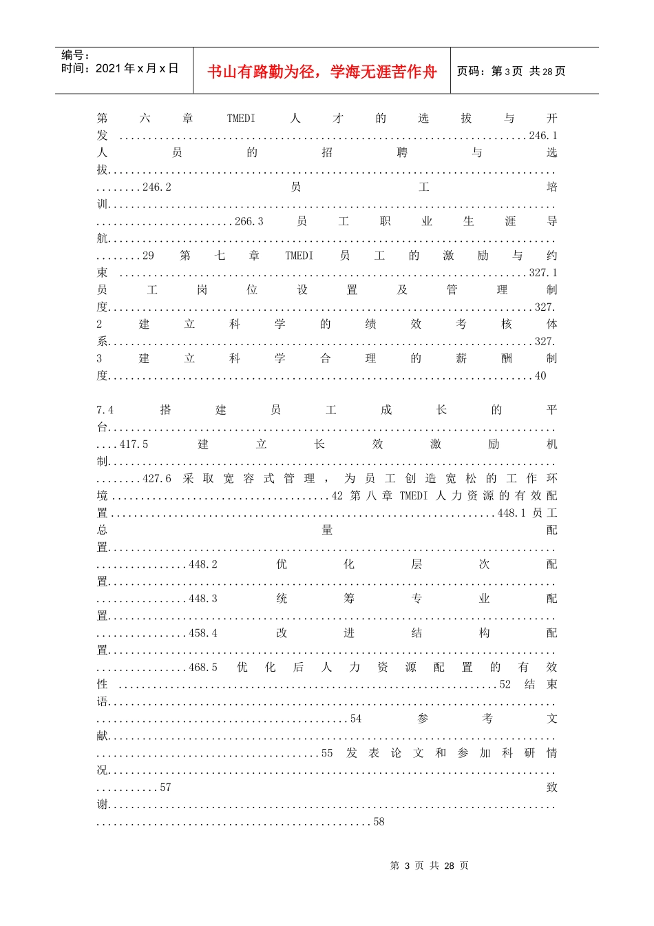 天津市市政工程设计研究院人力资源管理策略研究_第3页