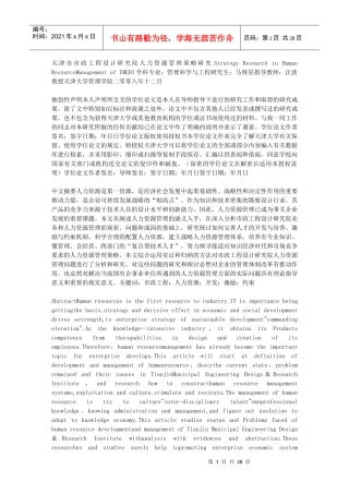 天津市市政工程设计研究院人力资源管理策略研究