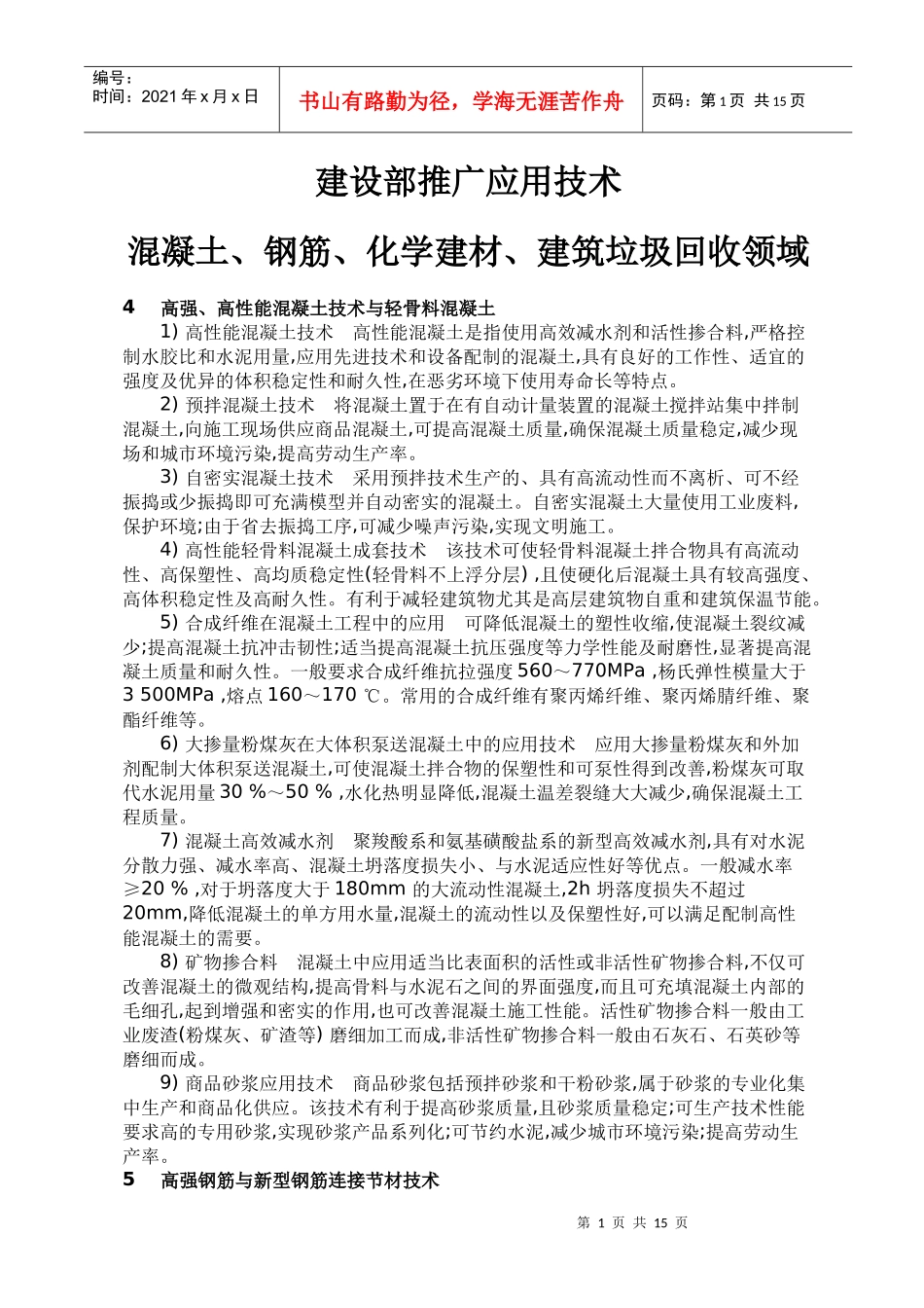 建筑材料节能技术_第1页