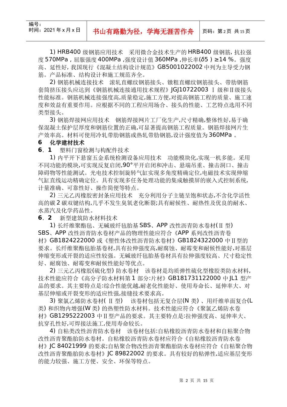 建筑材料节能技术_第2页