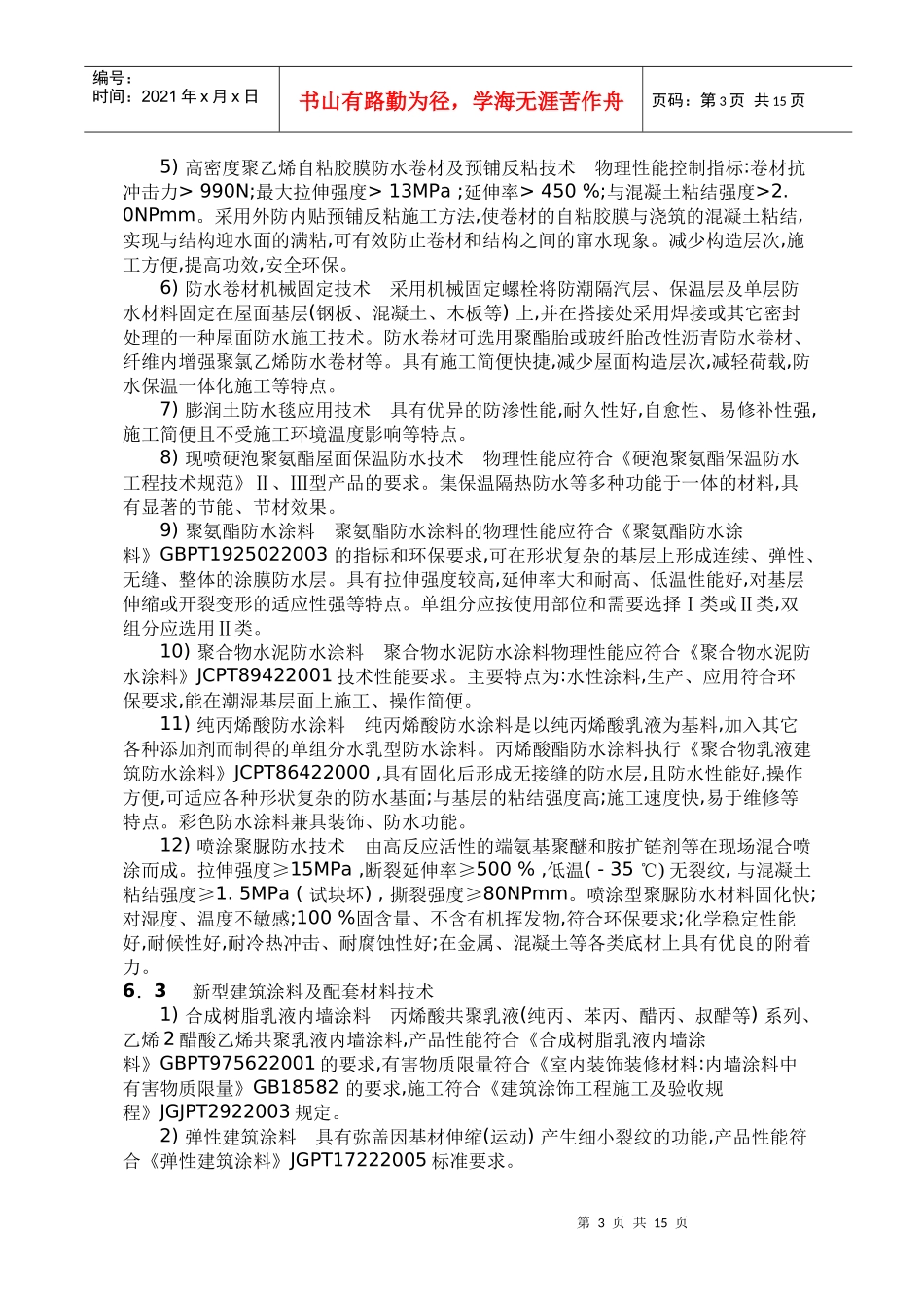 建筑材料节能技术_第3页