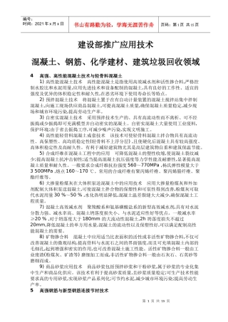 建筑材料节能技术