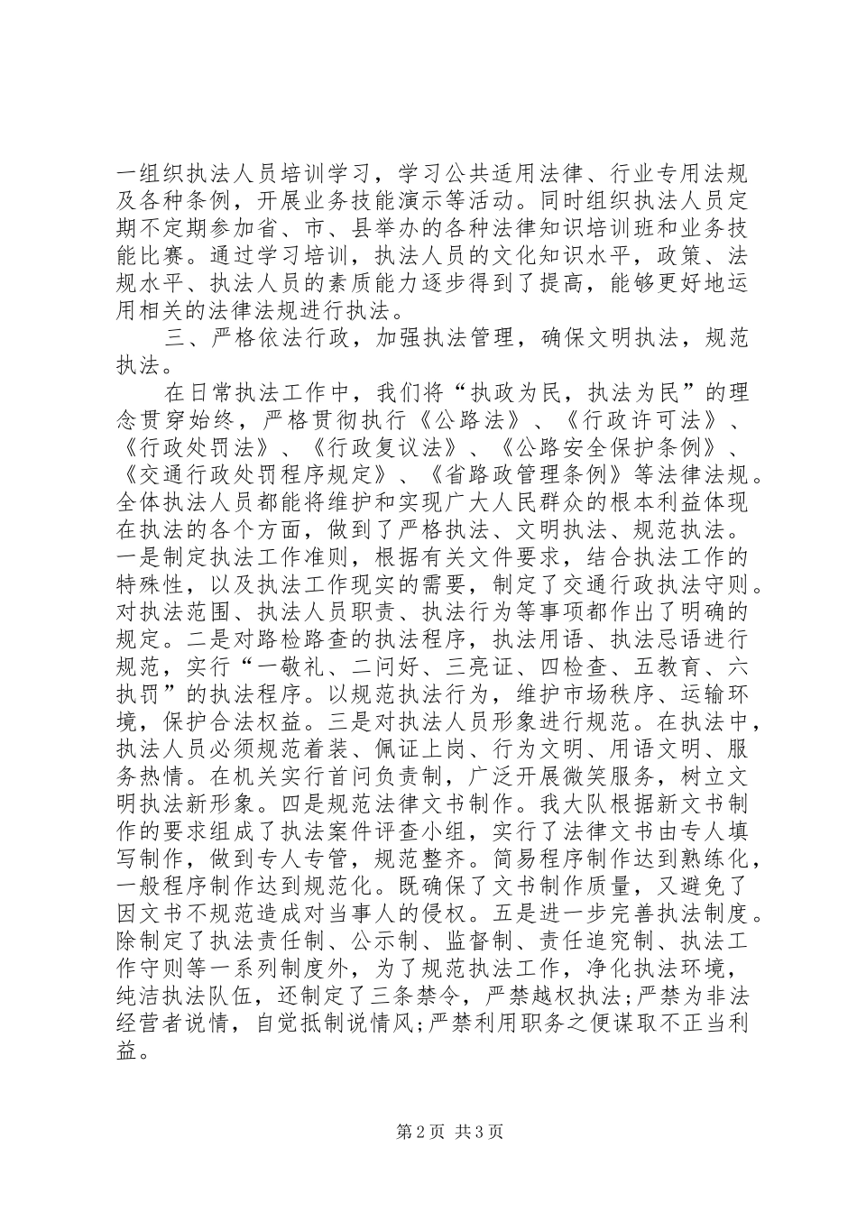 路政大队执法工作报告_第2页