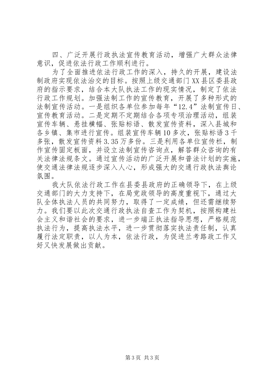 路政大队执法工作报告_第3页