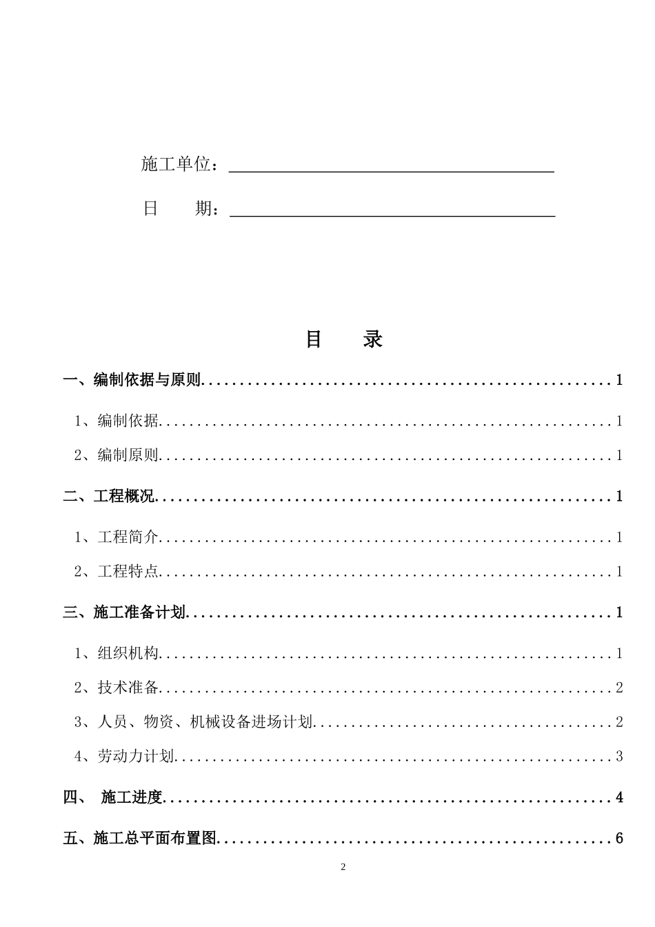 医院绿化工程施工组织设计_第2页
