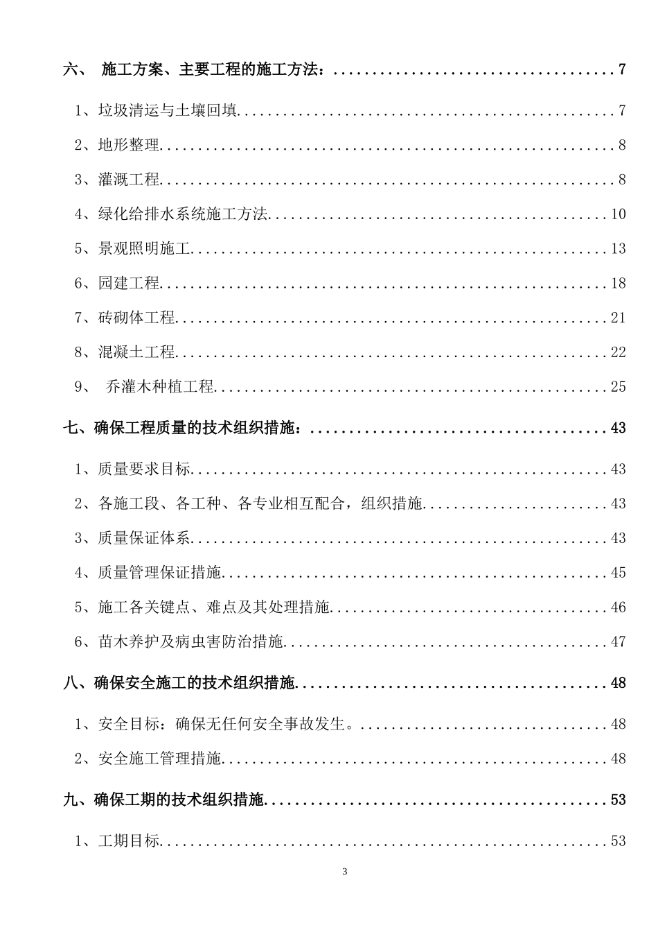 医院绿化工程施工组织设计_第3页