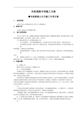 市政道路专项施工方案(DOC66页)