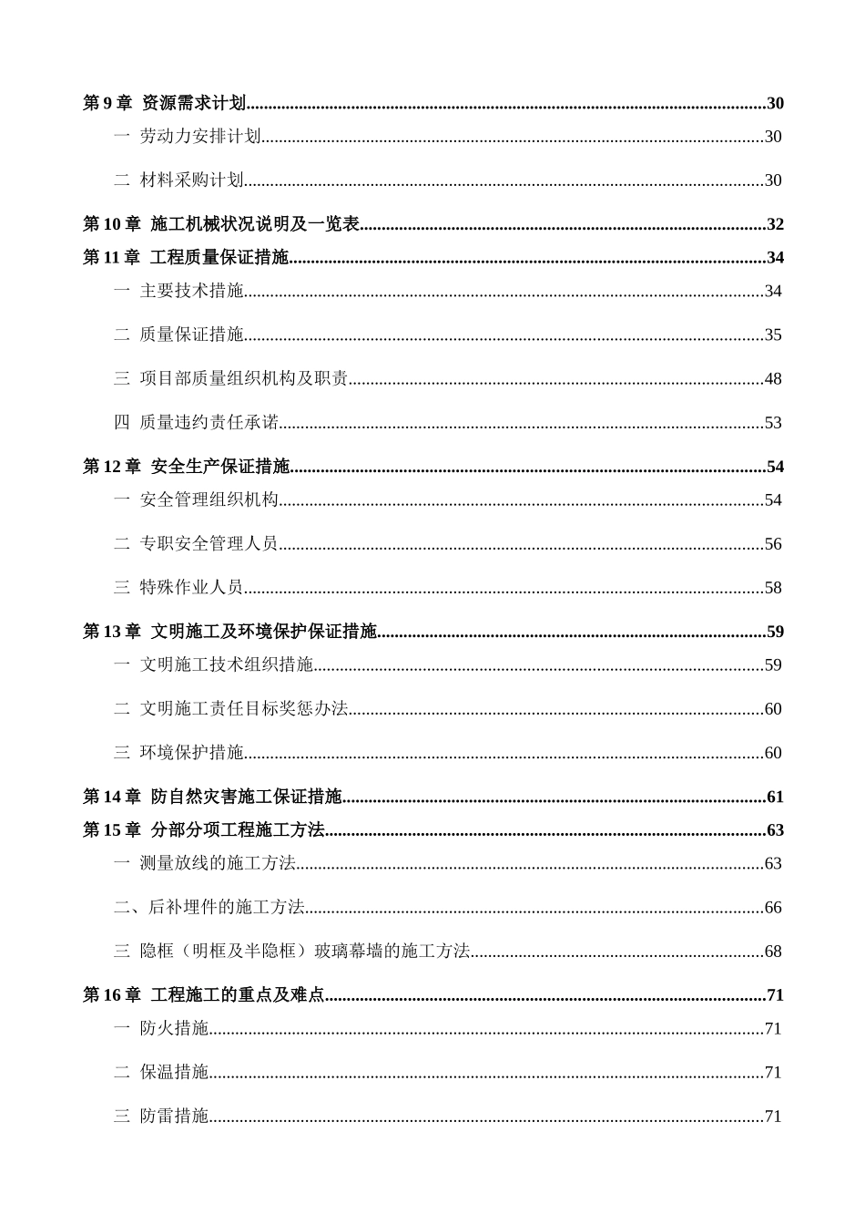 广州某大厦幕墙工程施工组织设计_第2页