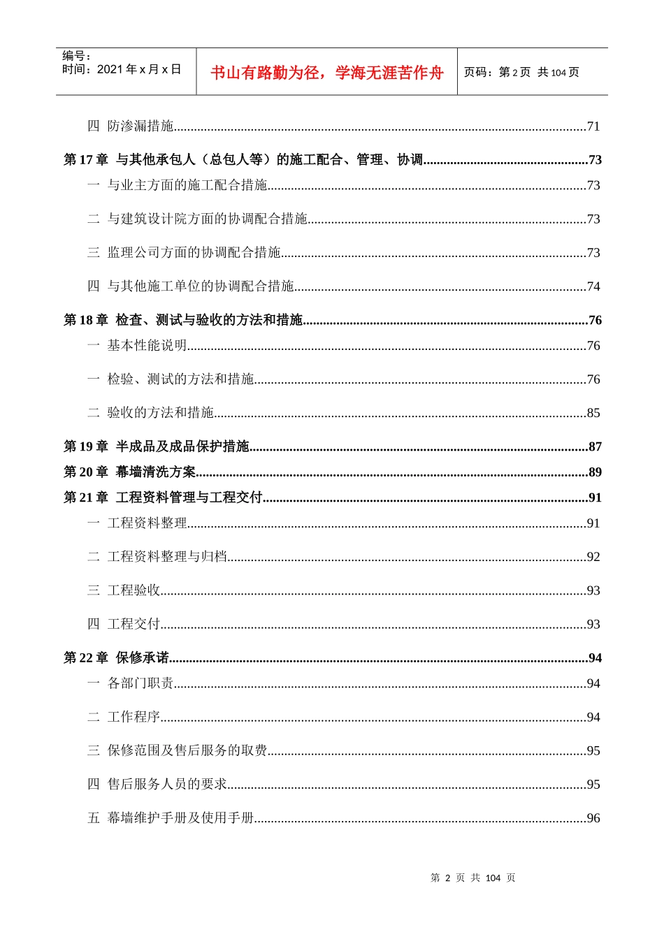 广州某大厦幕墙工程施工组织设计_第3页