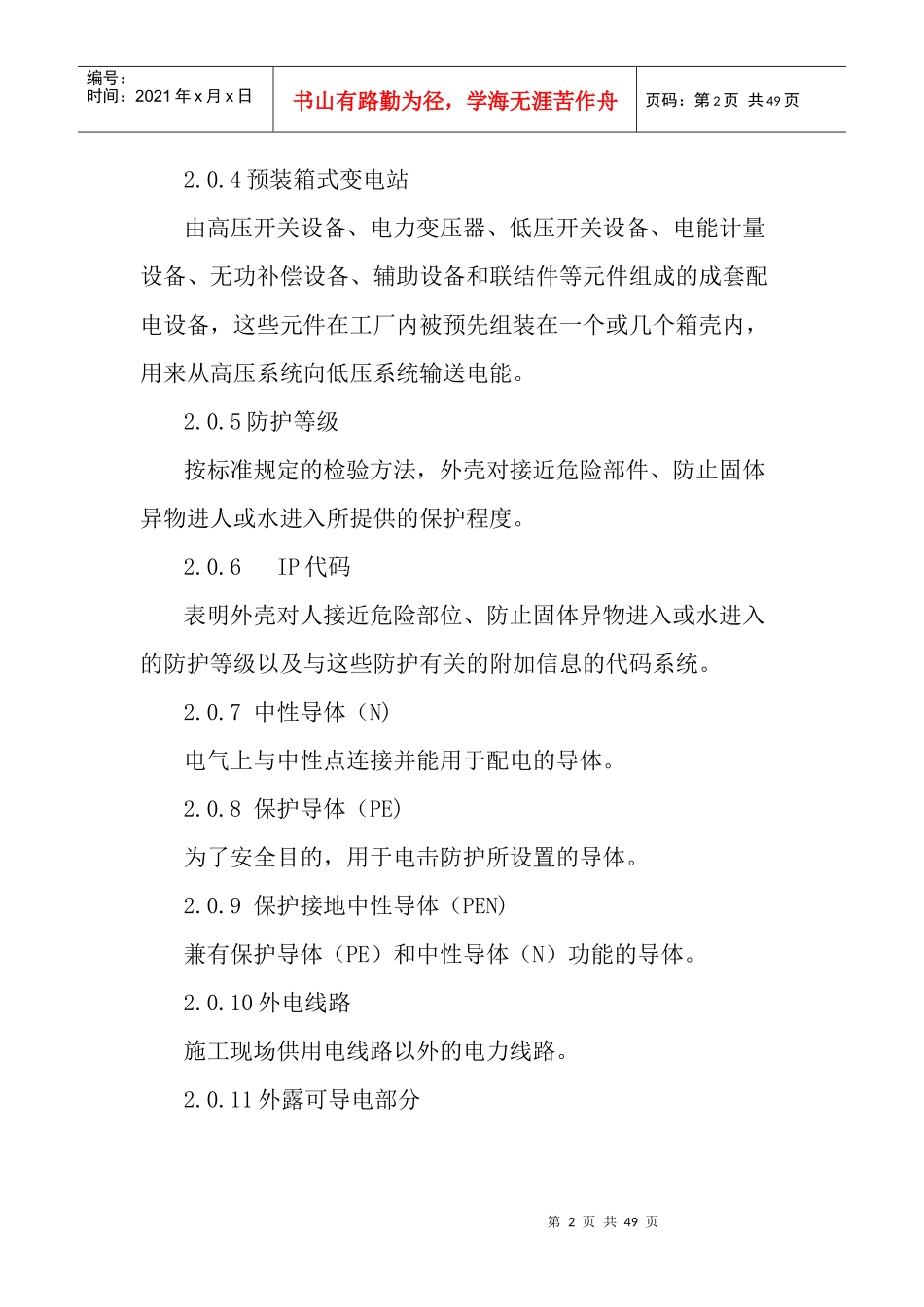 建设工程施工现场供用电安全规范_第2页