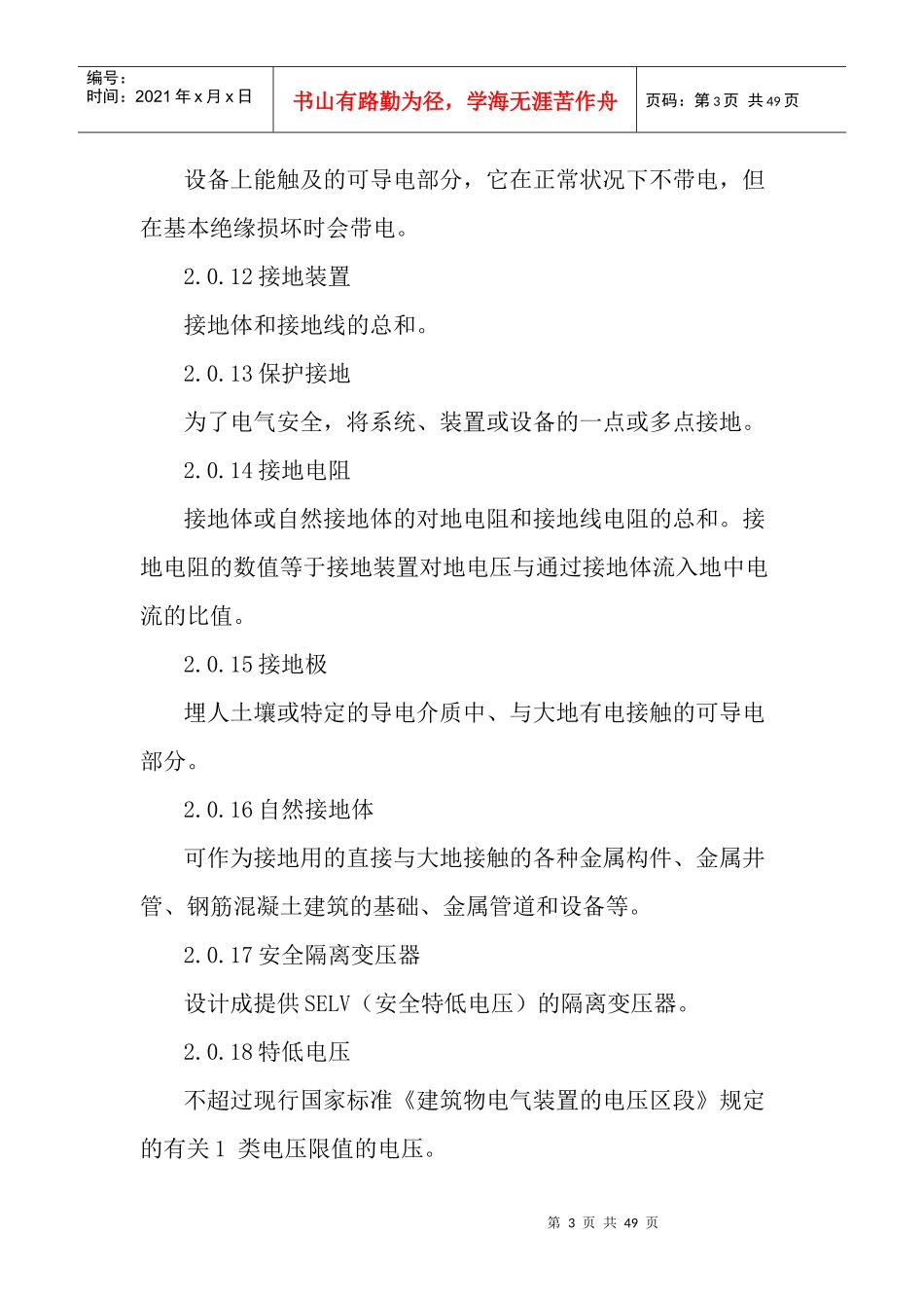 建设工程施工现场供用电安全规范_第3页