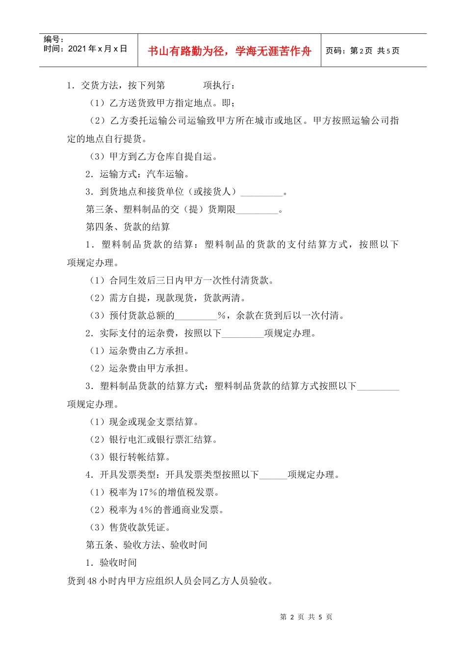 塑料制品购销合同_第2页