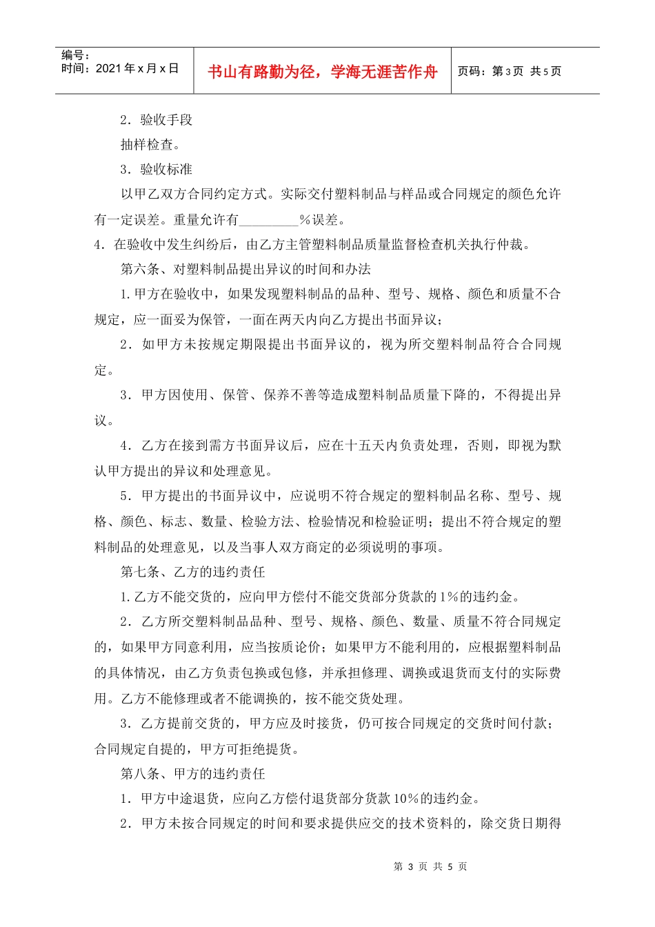 塑料制品购销合同_第3页