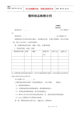 塑料制品购销合同