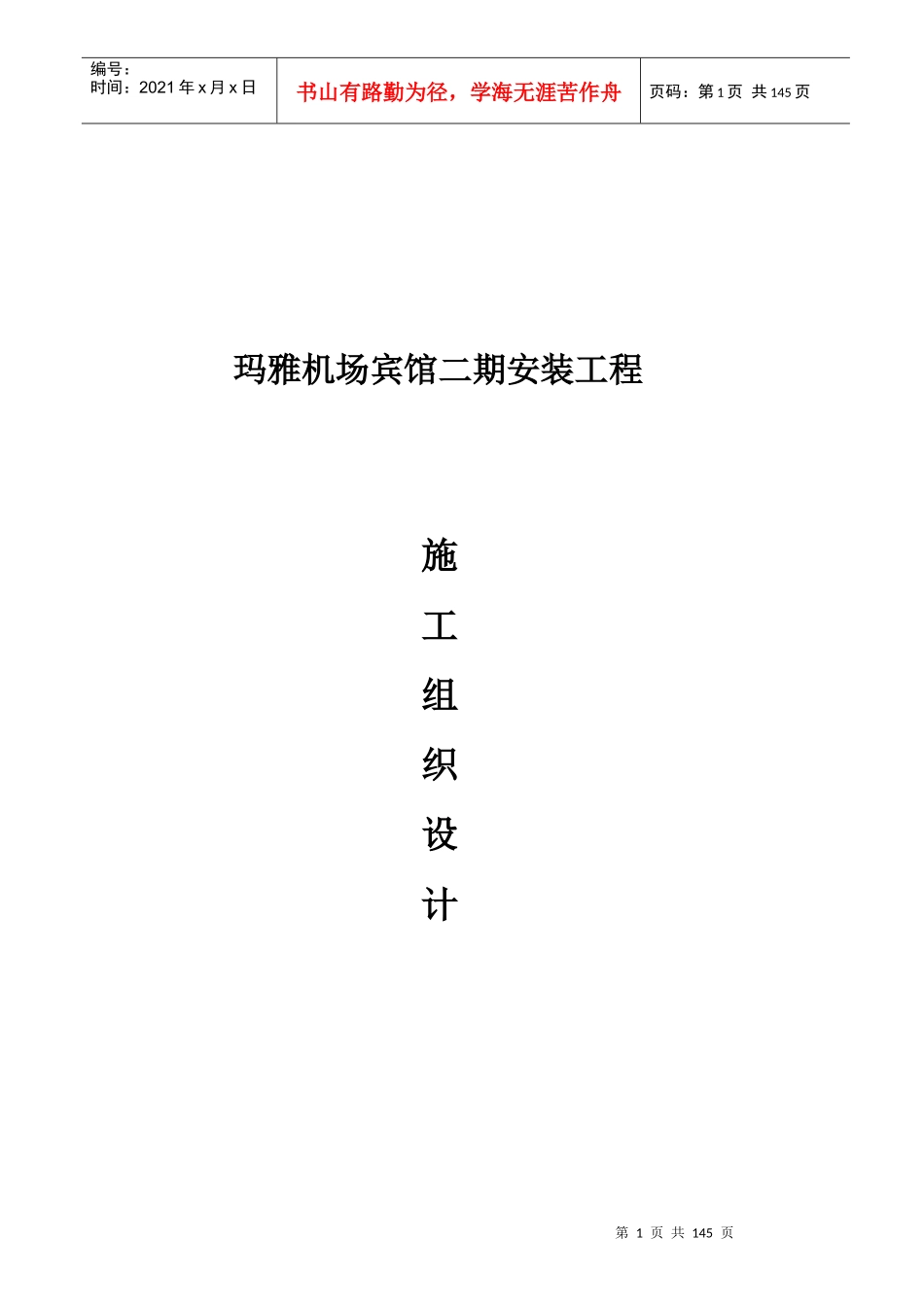 宾馆安装工程电气施工组织设计_第1页