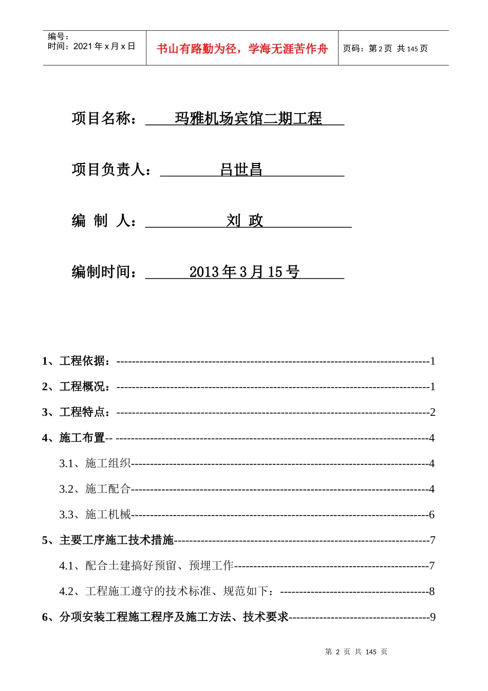 宾馆安装工程电气施工组织设计_第2页