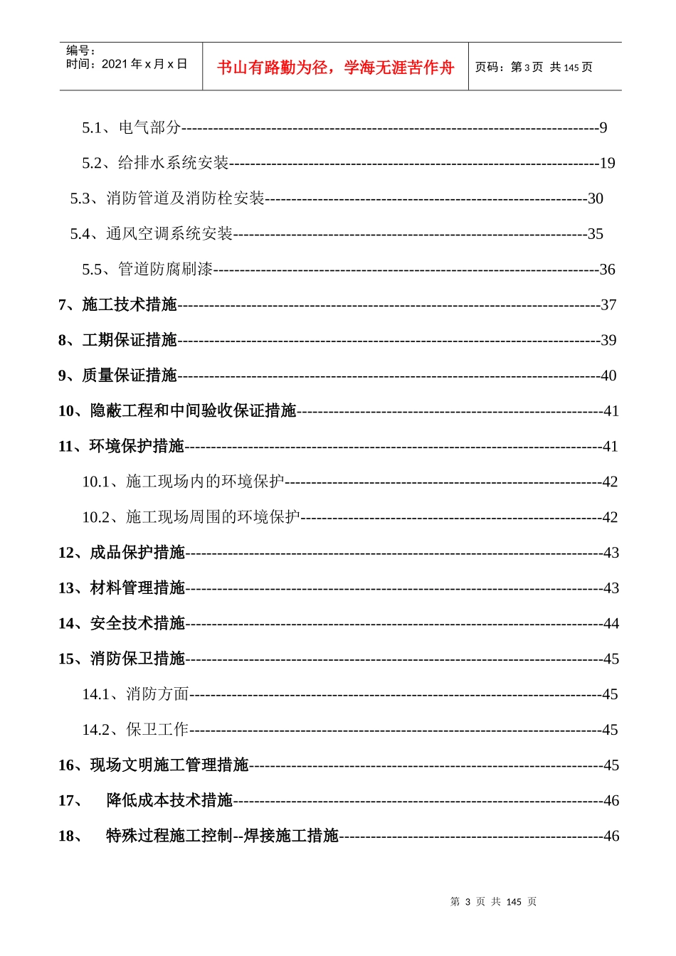 宾馆安装工程电气施工组织设计_第3页