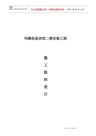 宾馆安装工程电气施工组织设计
