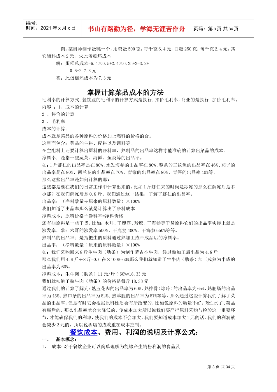 厨房毛利核算的正确方法(DOC37页)_第3页