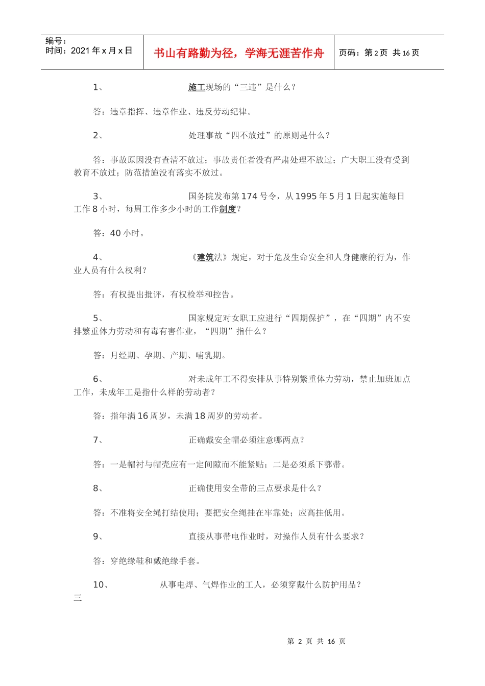 施工员安全 考试题_第2页