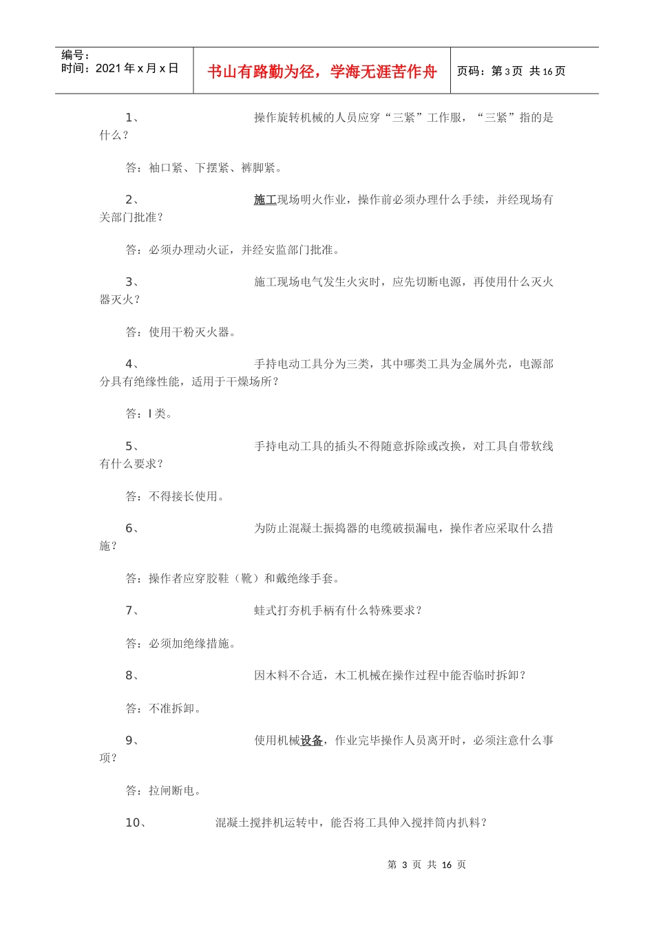 施工员安全 考试题_第3页
