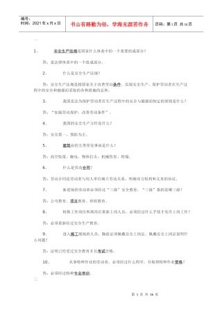 施工员安全 考试题