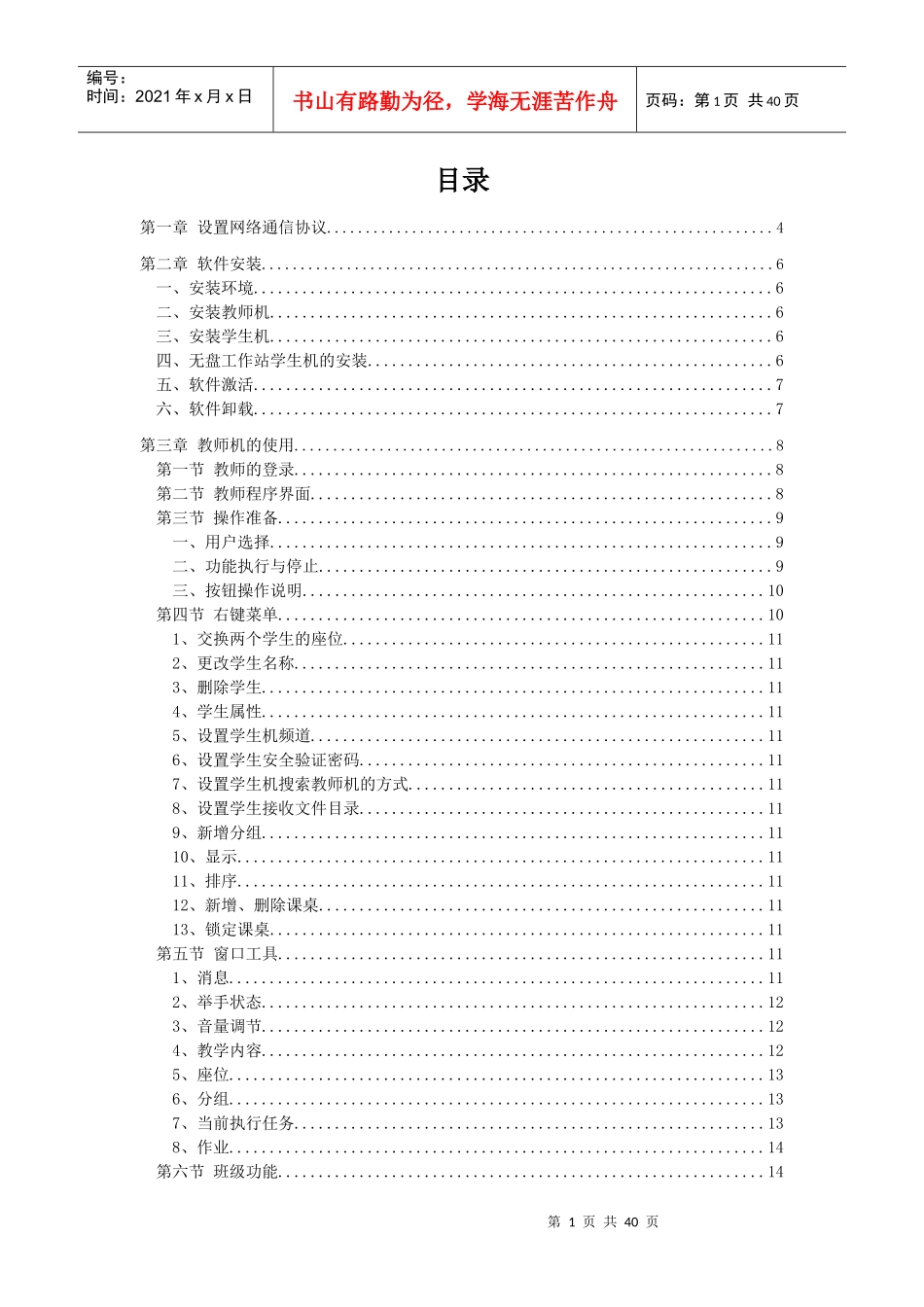 多媒体电子教室_第2页