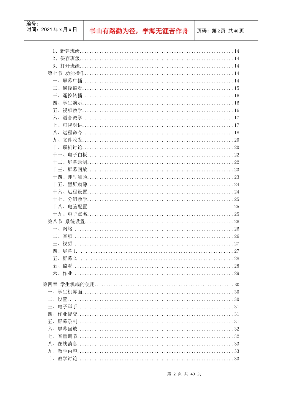 多媒体电子教室_第3页