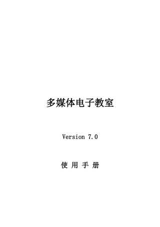 多媒体电子教室
