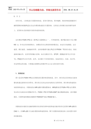 基于FX2N-1PG定位模块的可编程逻辑控制器位置控制