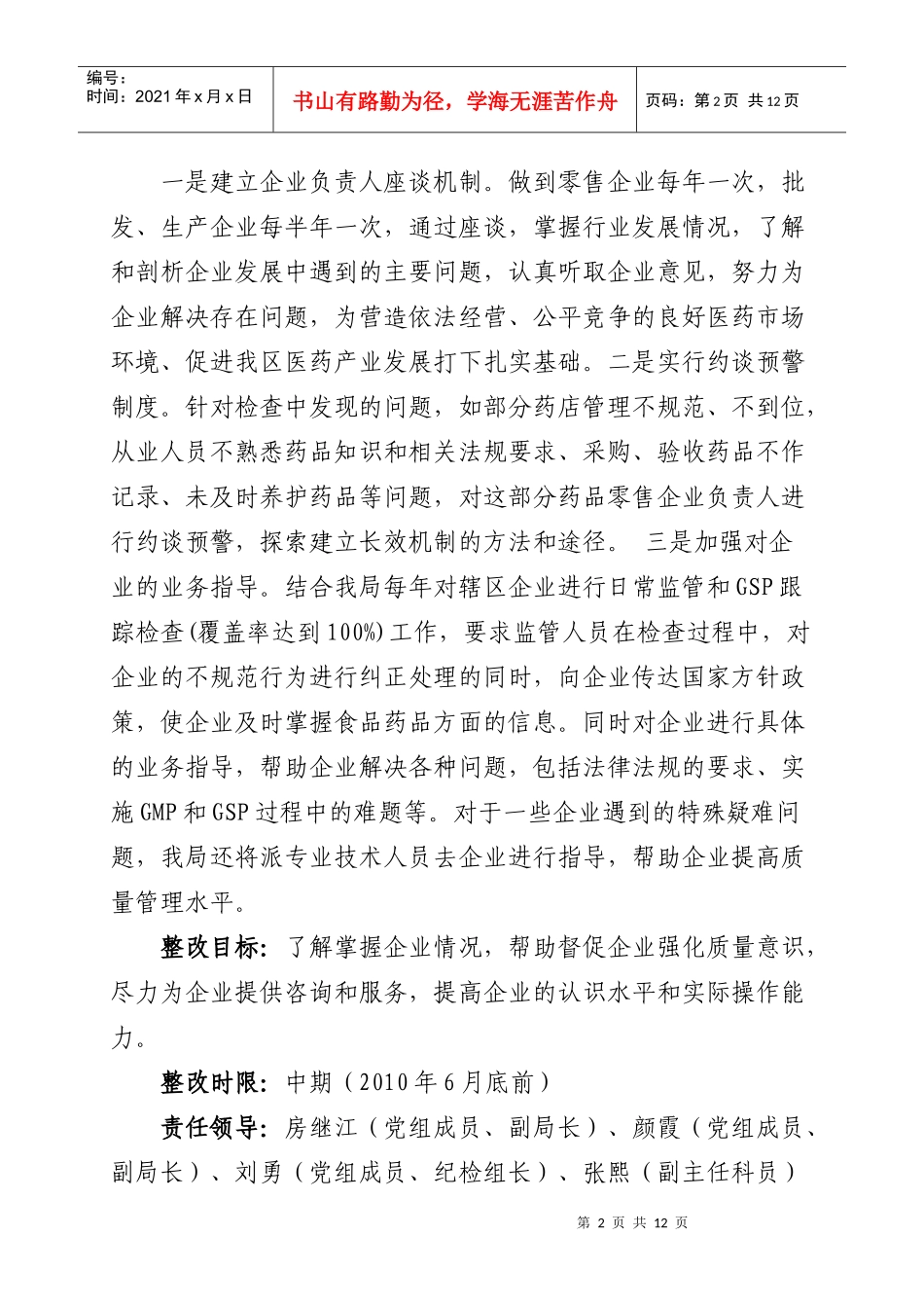 宁安市食品药品监督管理局领导班子_第2页