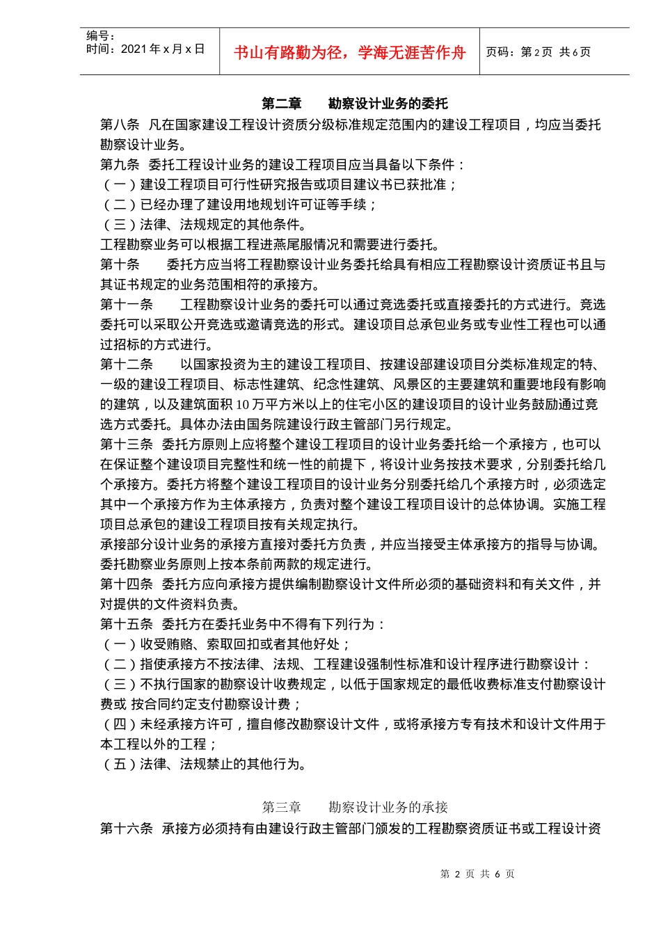 建设工程勘察设计市场管理规定(doc9)(1)_第2页