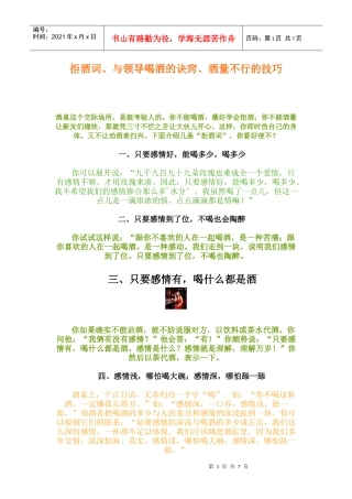 拒酒词与领导喝酒的诀窍酒量不行的技巧培训