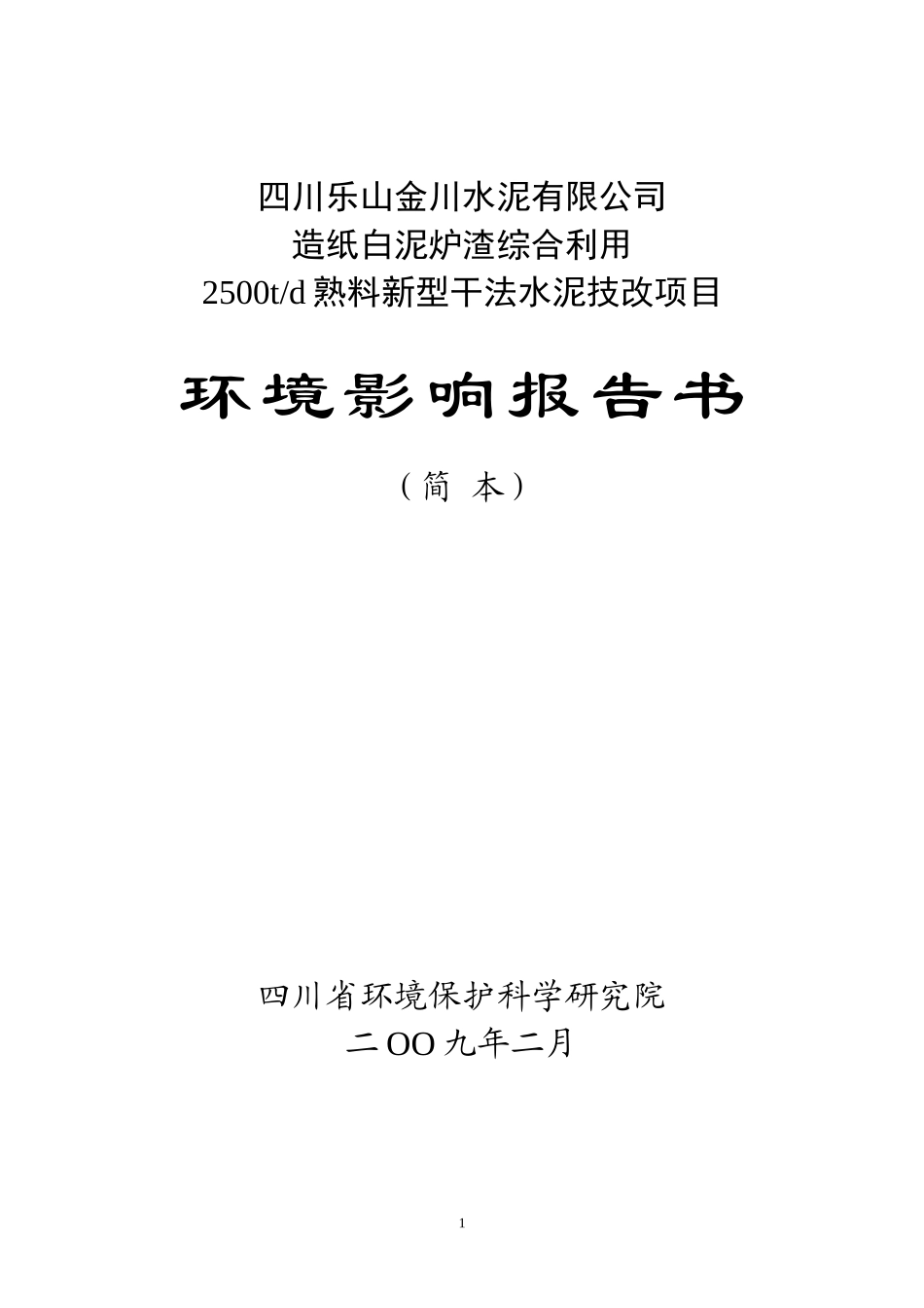 四川禾浦化工有限责任公司_第1页