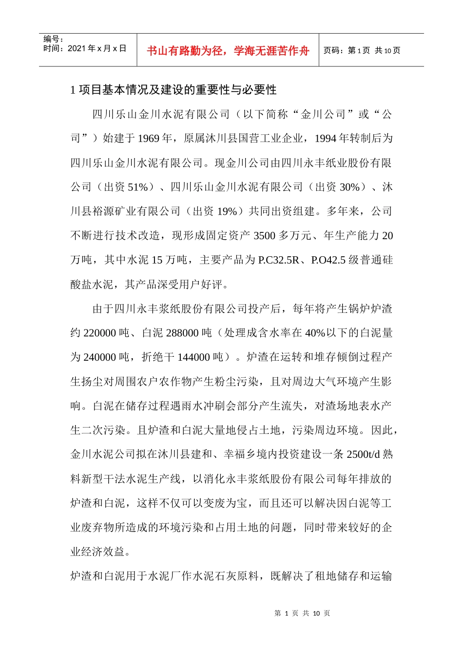 四川禾浦化工有限责任公司_第3页