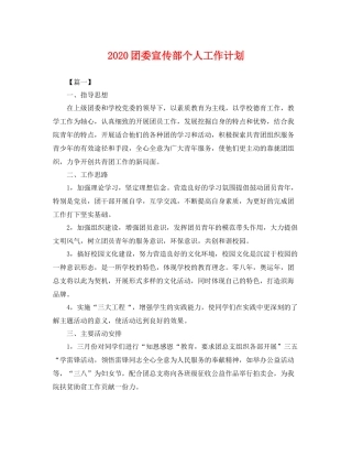 团委宣传部个人工作计划 