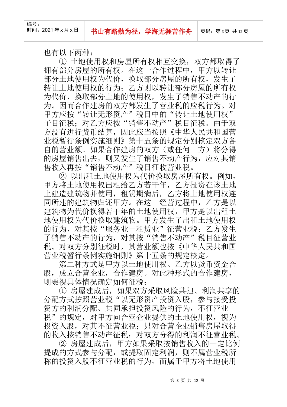 房地产开发企业应该缴纳的税费_第3页